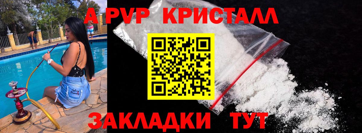 Лесозаводск  Альфа ПВП  А ПВП крисы CK  Вход с VPN  A PVP Crystall  Альфа ПВП кристаллы 