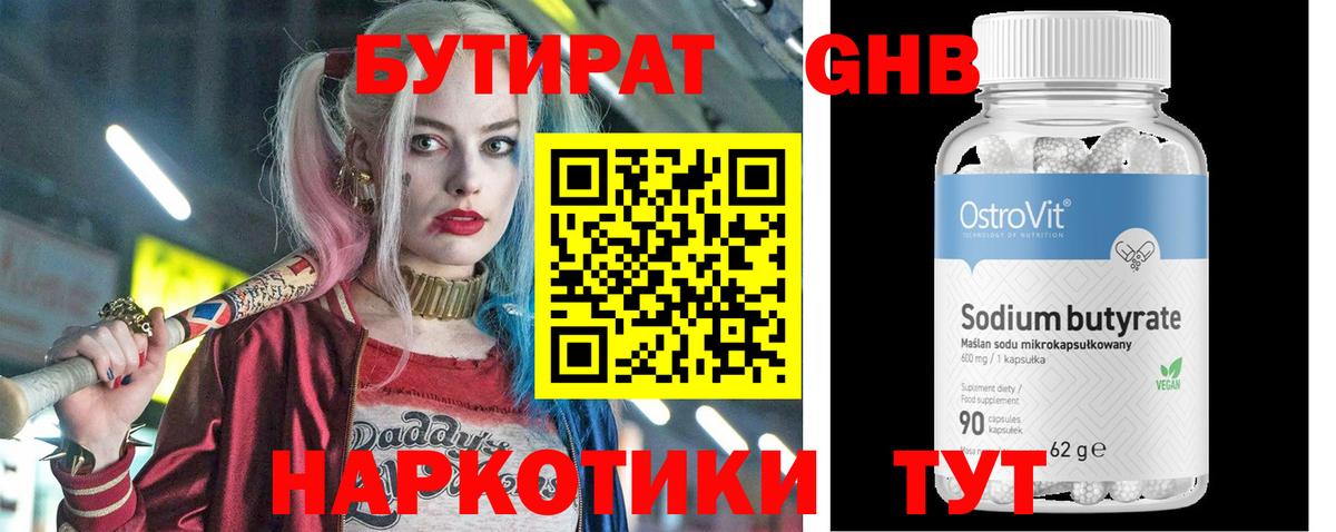 Бутират вода Лесозаводск