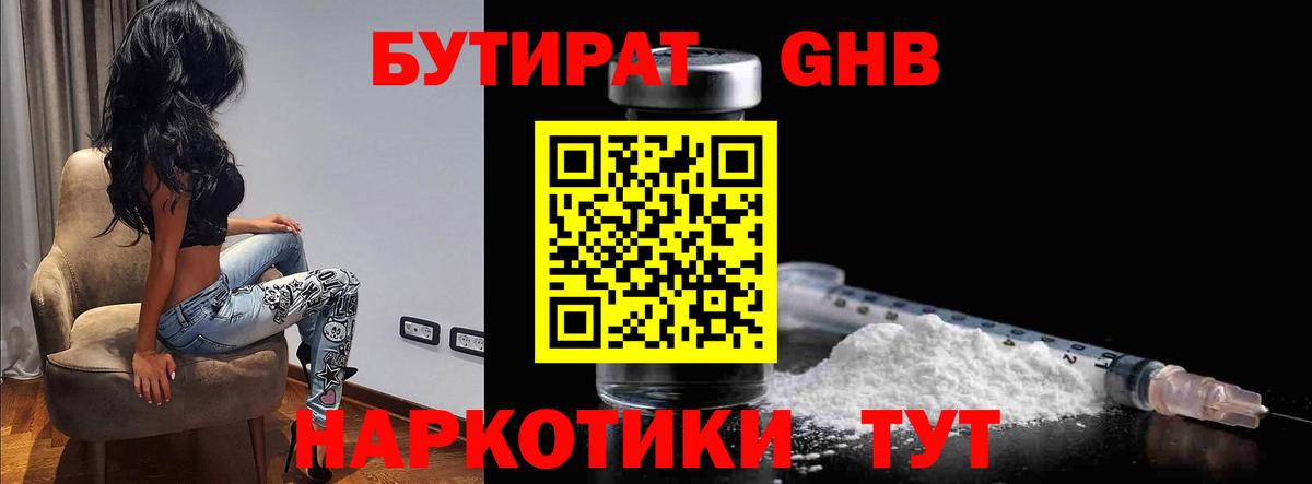 Лесозаводск  Бутират  Вход с VPN  Бутират Butirat 