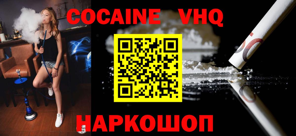 COCAIN VHQ Лесозаводск