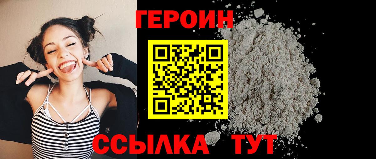 Героин герыч Лесозаводск