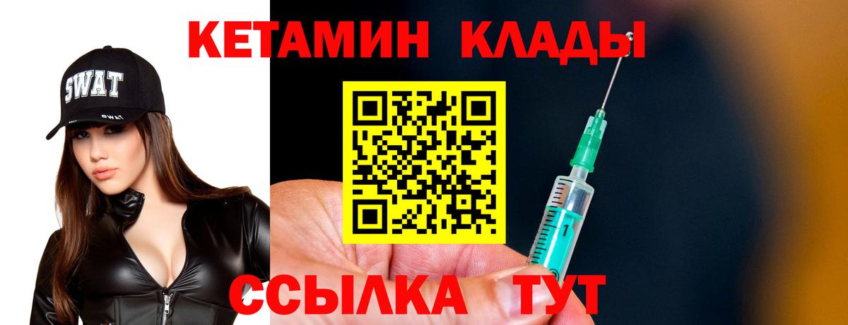 КЕТАМИН VHQ  Вход с VPN  КЕТАМИН ketamine  Лесозаводск 