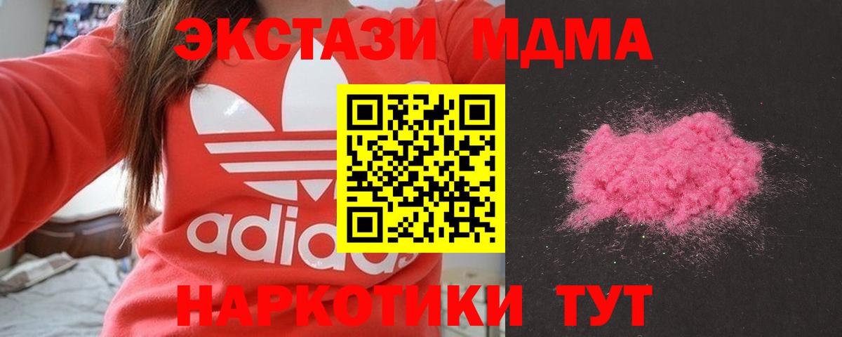 MDMA кристаллы Лесозаводск