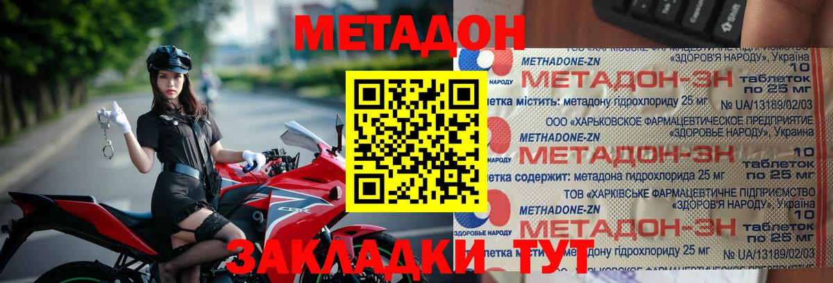 Метадон белоснежный Лесозаводск