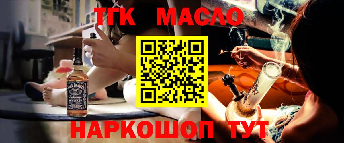 ТГК THC oil Лесозаводск